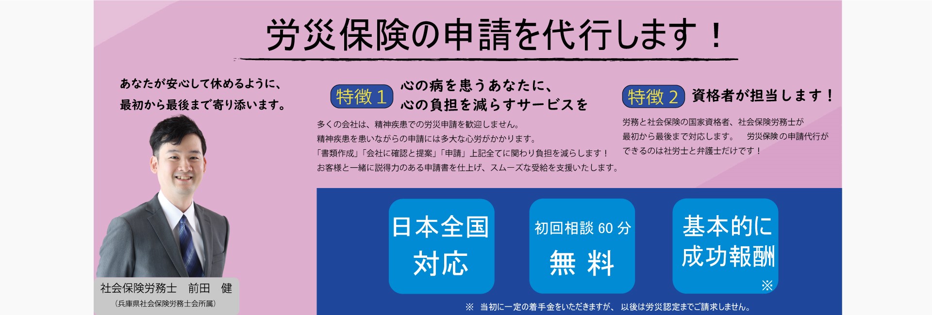 クレイド労災サポート|社労士による、あなたが安心して休むための労災申請代行